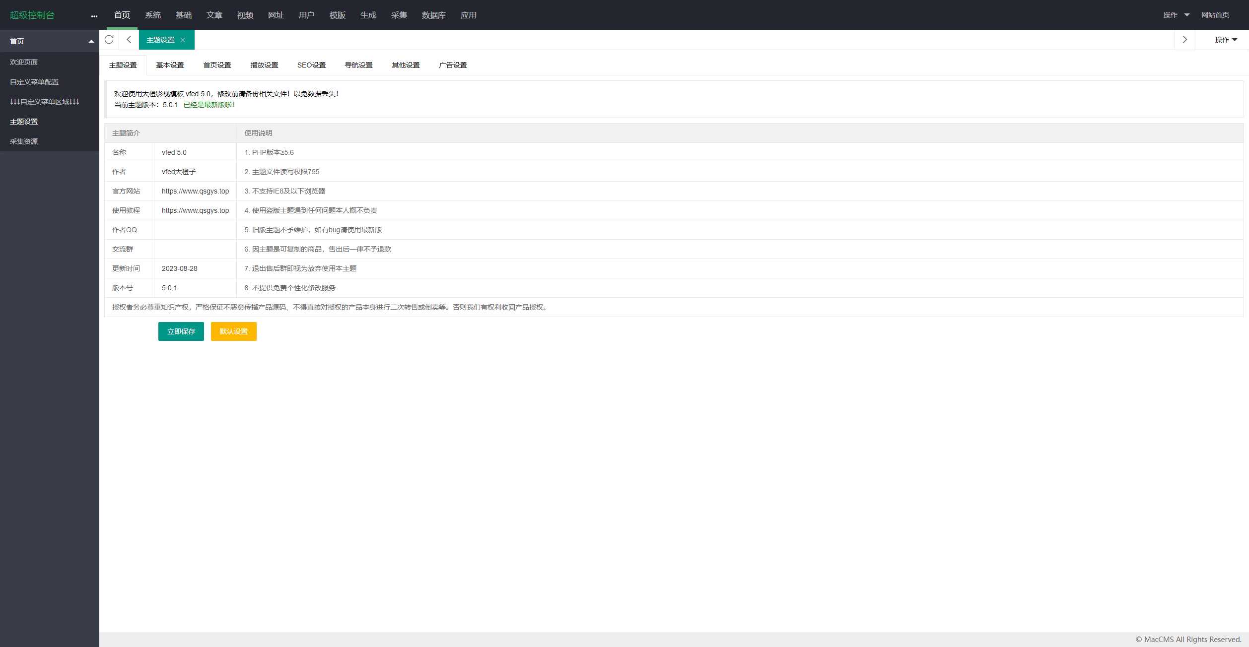 图片[5]-首发大橙子vfed V5.0去授权完美破解主题-项目资源网