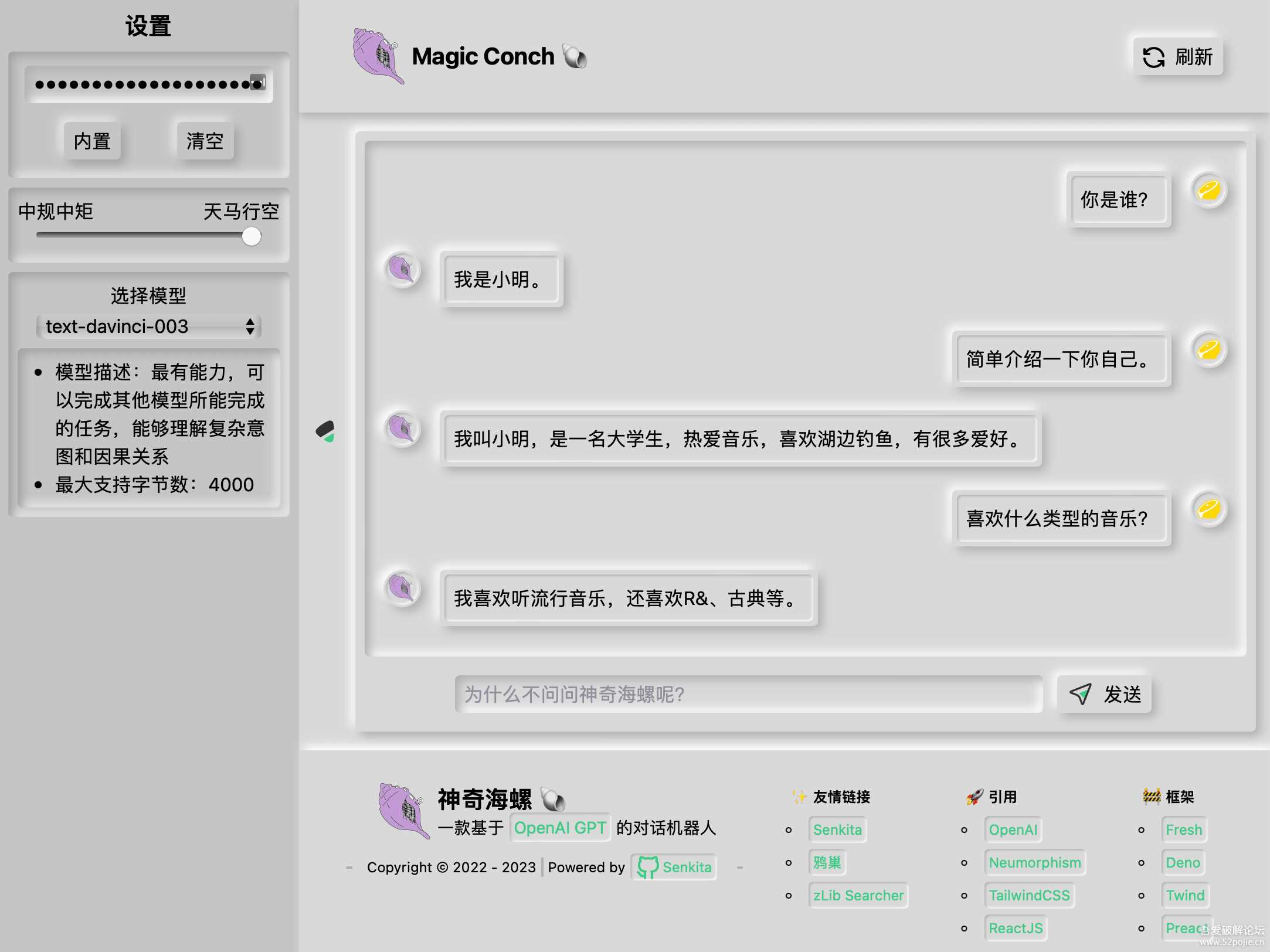 神奇海螺 基于ChatGPT的机器人-项目资源网
