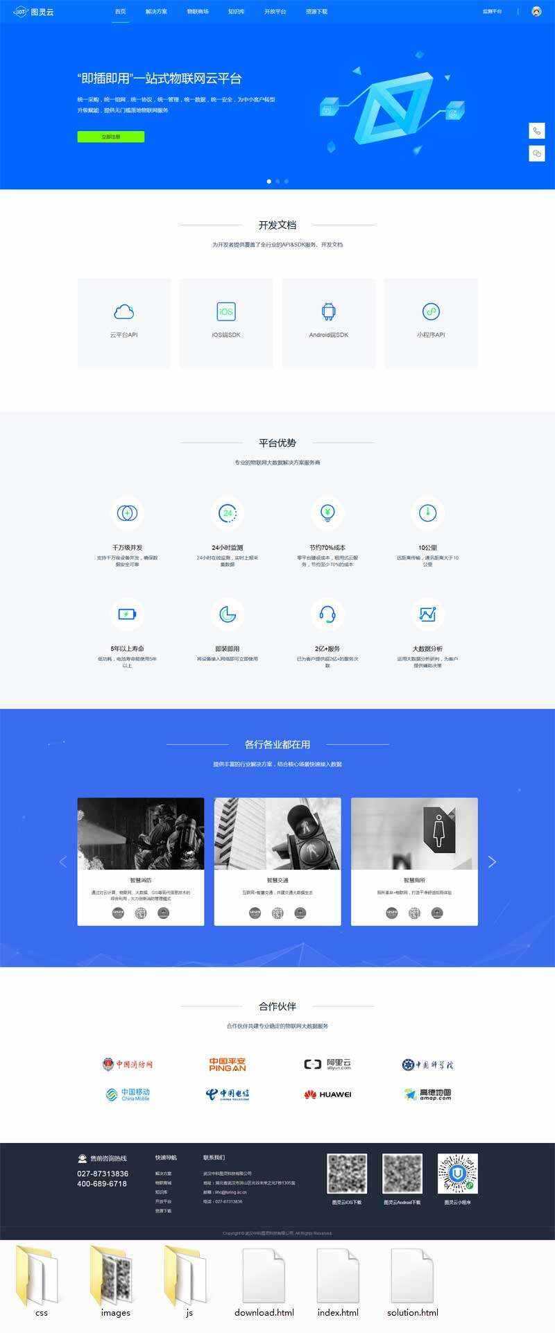 物联网云服务平台网html模板-项目资源网