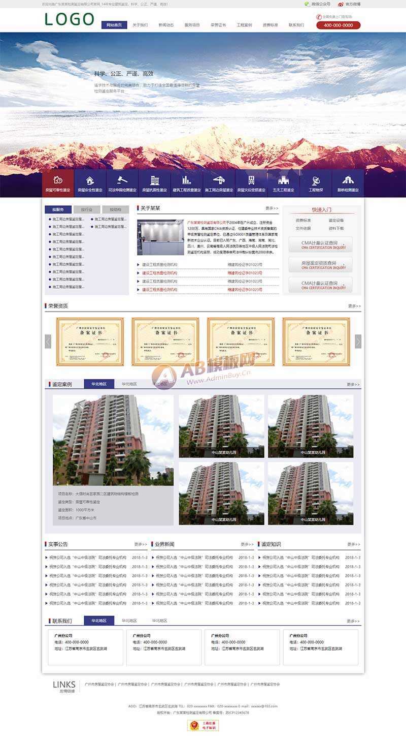 建筑工程检测鉴定公司网站html模板-项目资源网