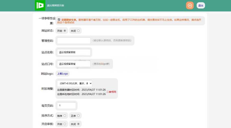 图片[2]-带后台管理的留言源码开源版php源码-项目资源网