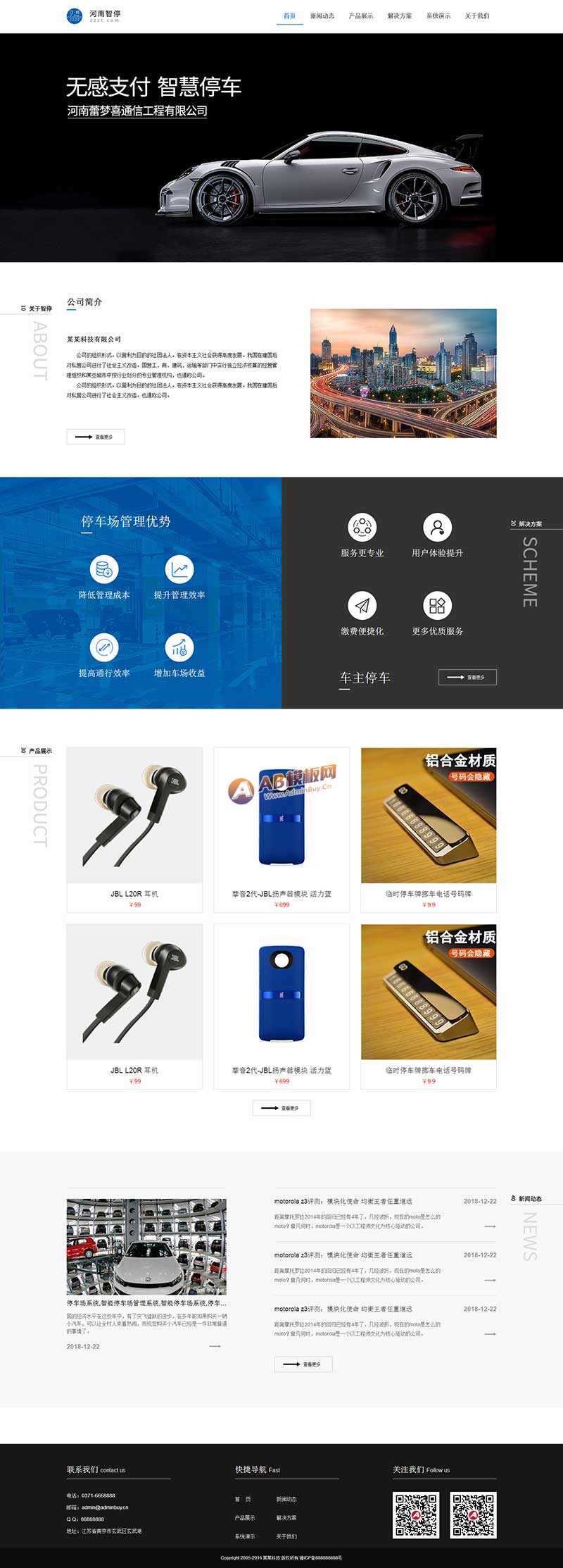 智能停车系统公司网站HTML模板-项目资源网