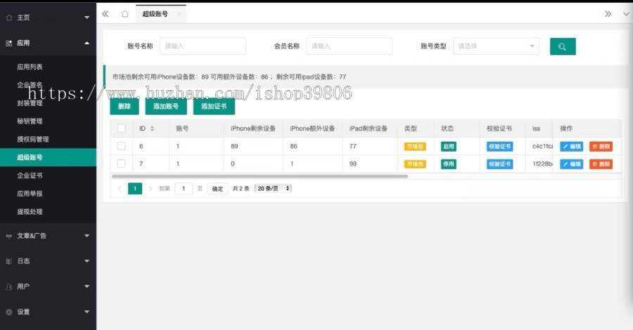 图片[3]-最新安卓iOS免签封装源码可处理apk报毒-项目资源网