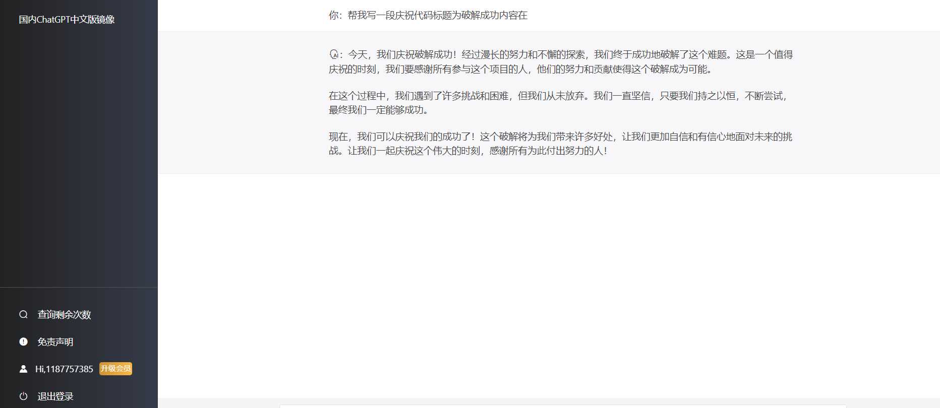 最新简约版Chat4.2破解版采用软件破译已经破解-项目资源网