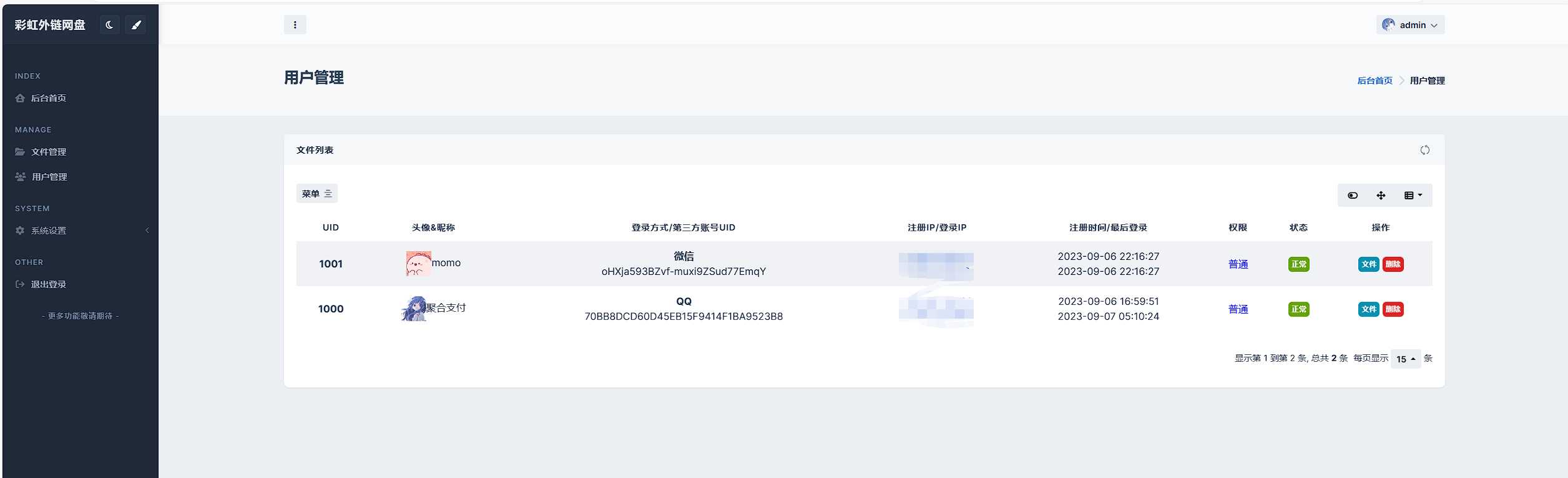 图片[6]-全新UI彩虹外链网盘系统源码前后端美化模板-项目资源网