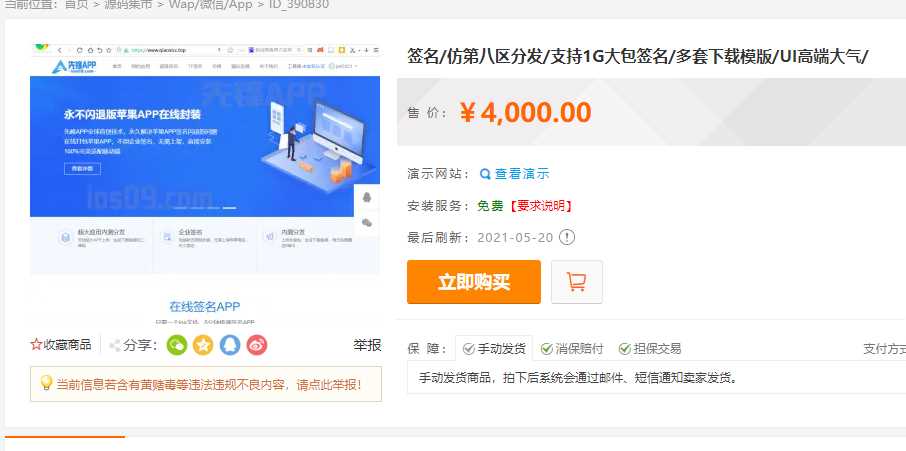 最新安卓iOS免签封装源码可处理apk报毒-项目资源网