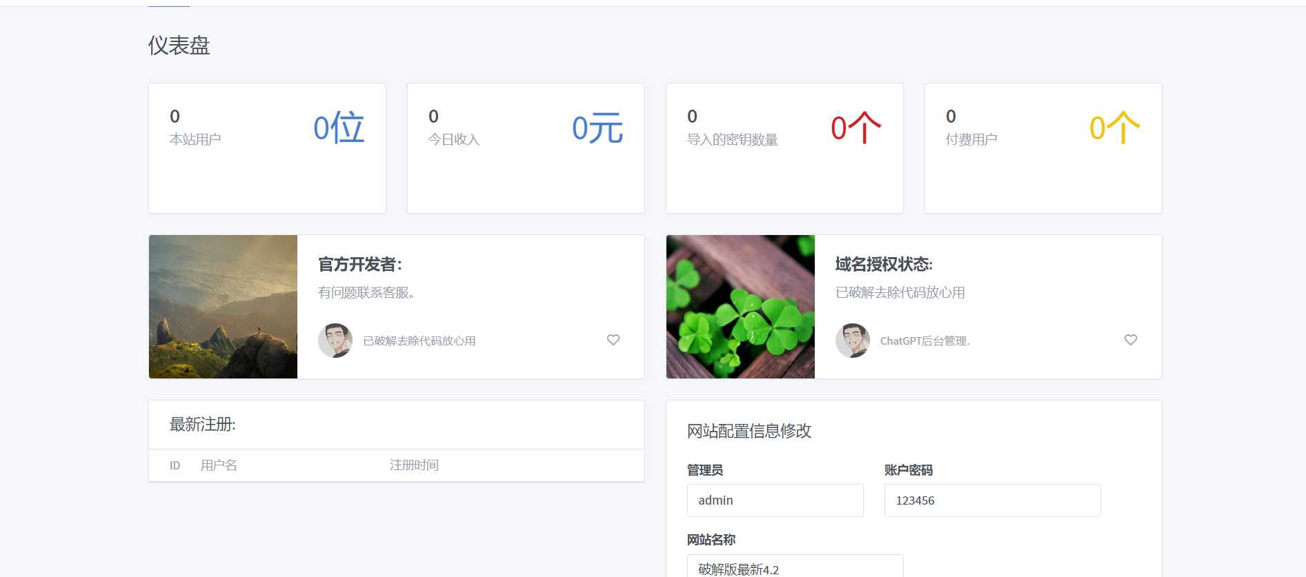 图片[2]-最新简约版Chat4.2破解版采用软件破译已经破解-项目资源网