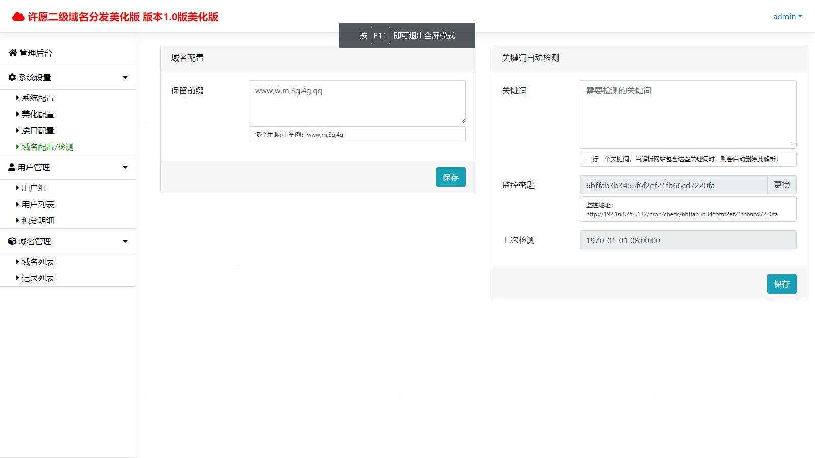 图片[2]-许愿二级域名分发系统网站源码美化版-项目资源网