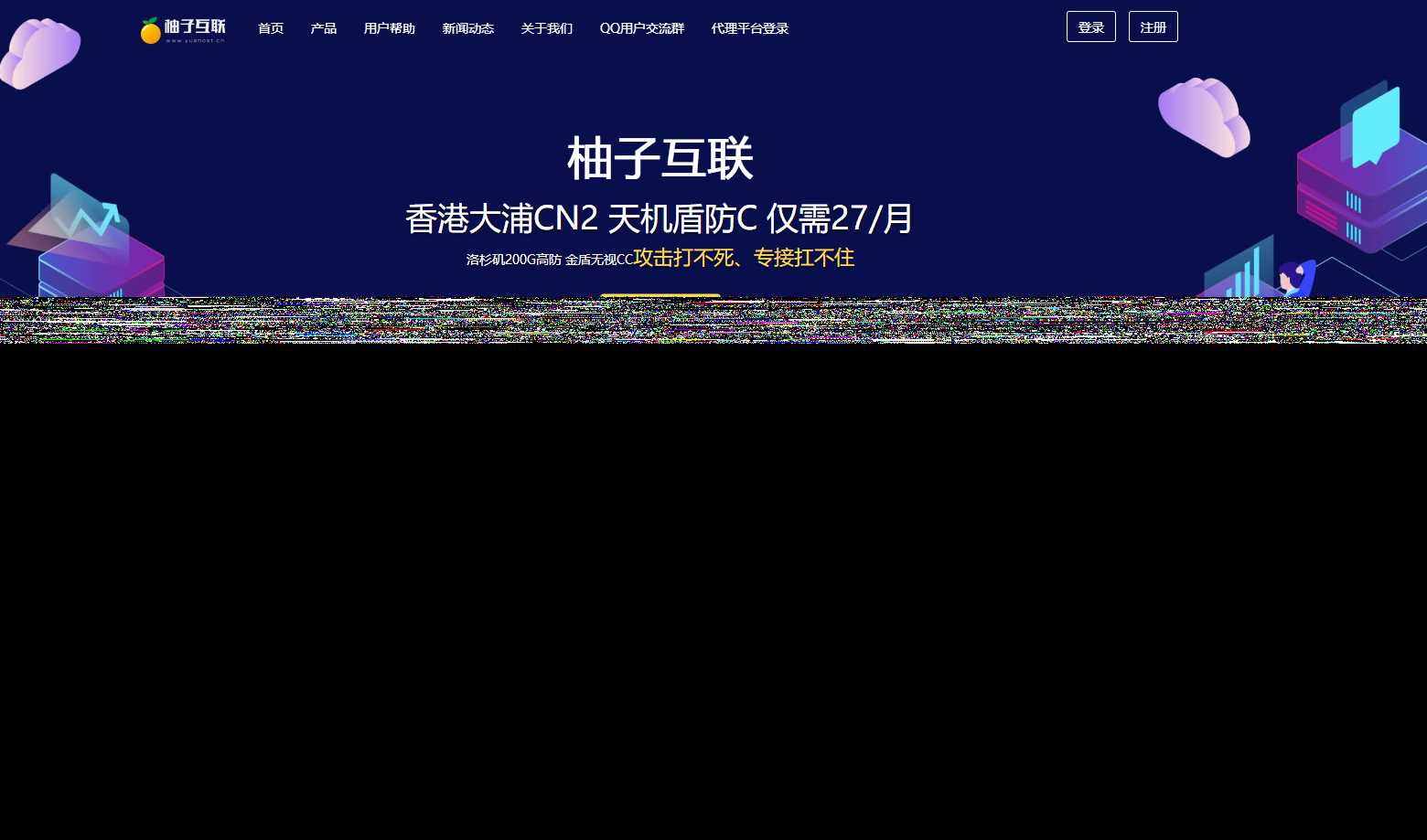 柚子互联精美HTML IDC模板-项目资源网