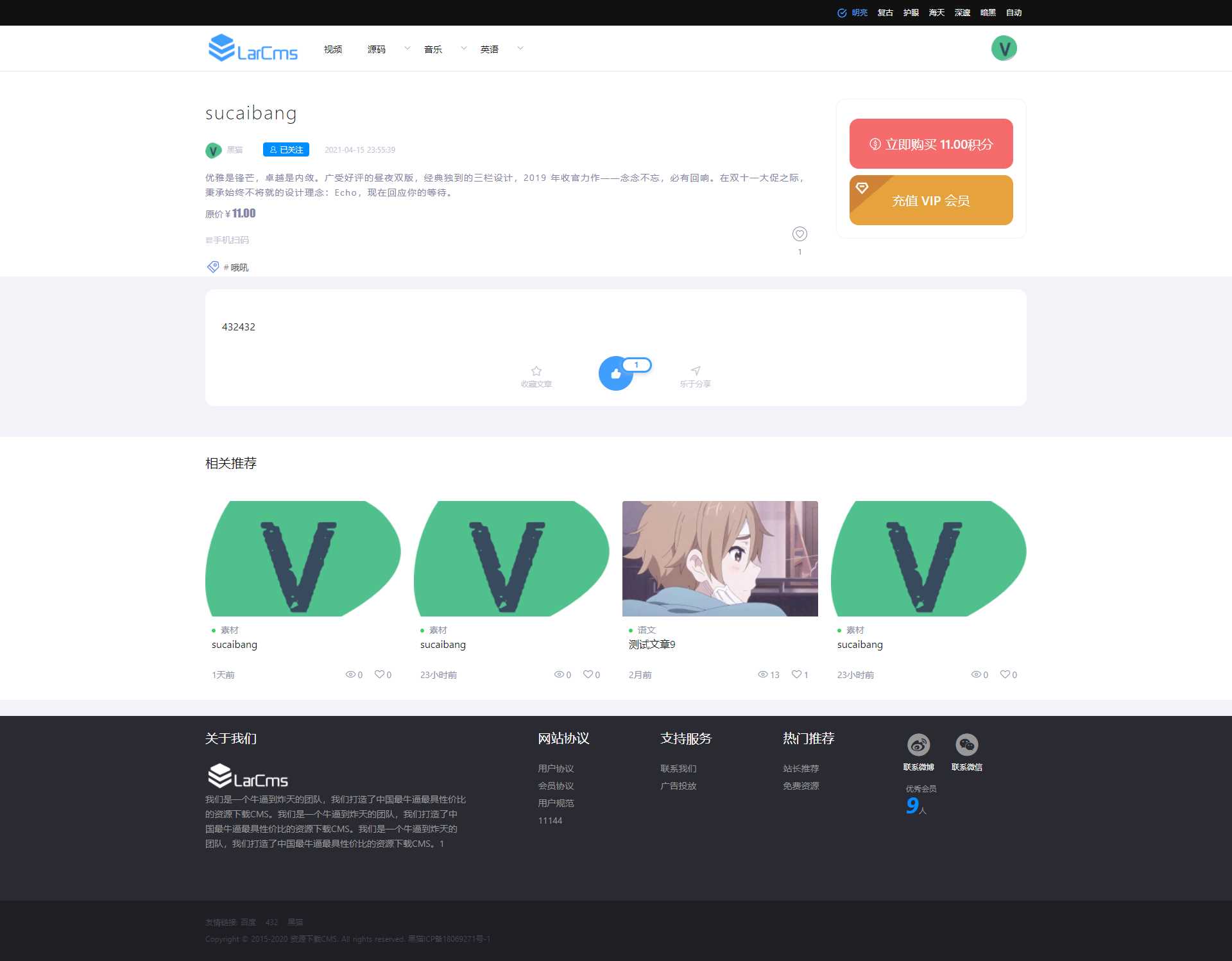 图片[4]-Larcms资源付费系统开源-项目资源网