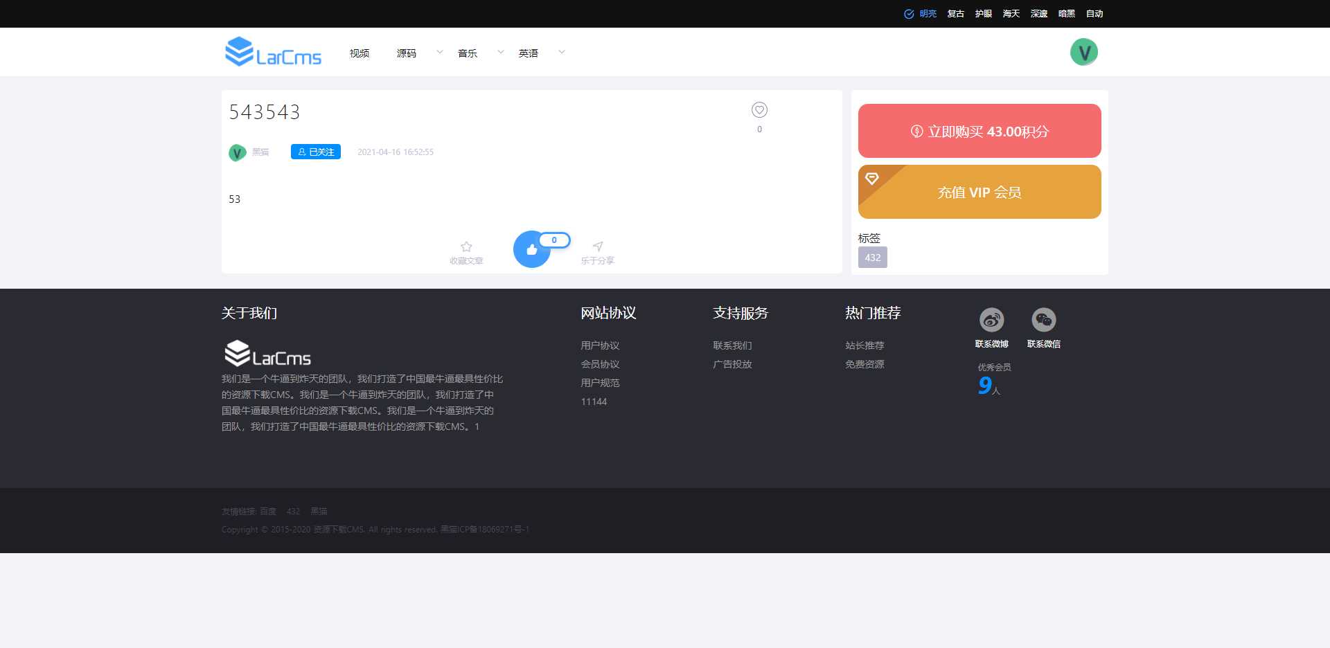 图片[3]-Larcms资源付费系统开源-项目资源网