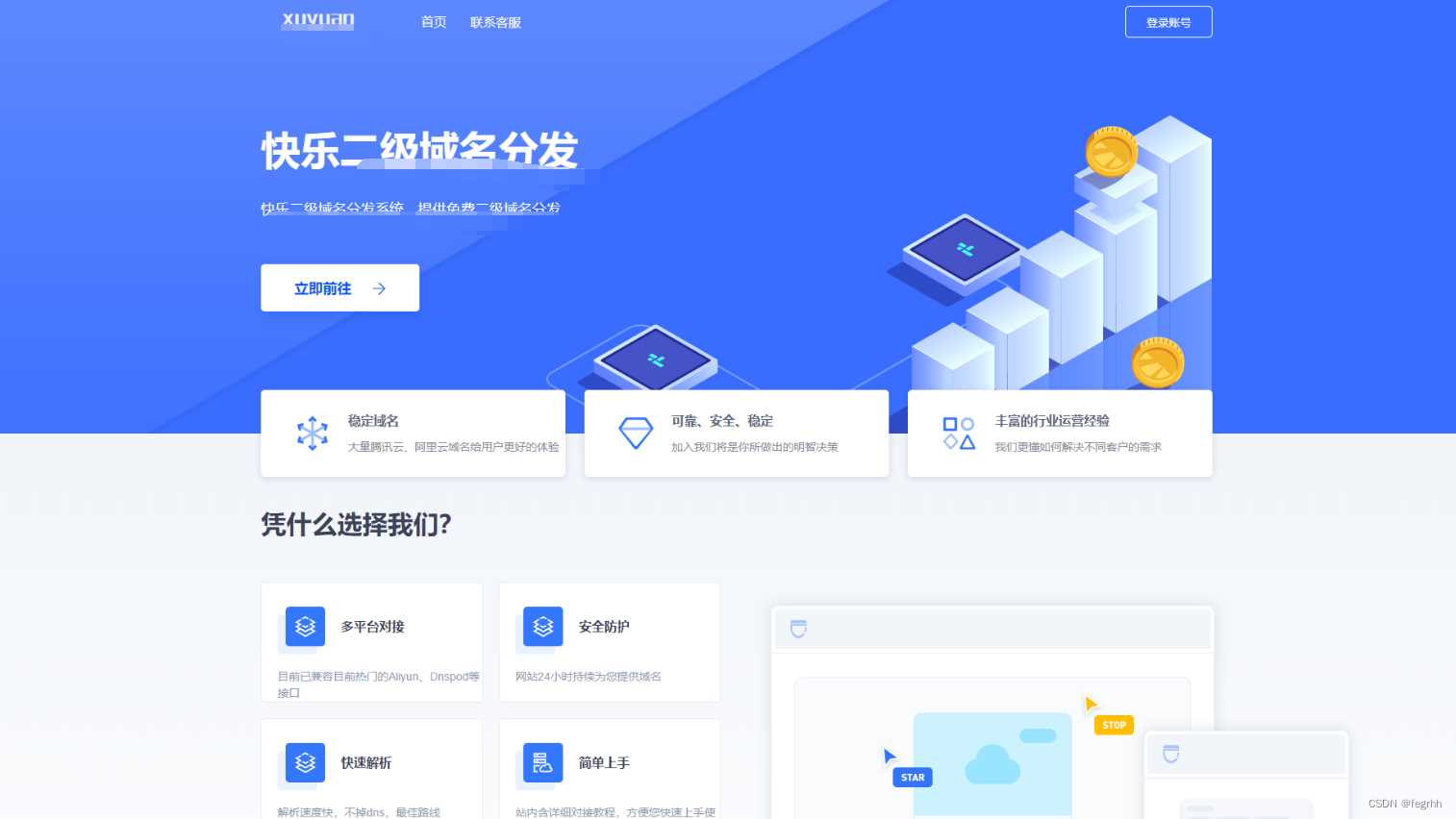许愿二级域名分发系统网站源码美化版-项目资源网