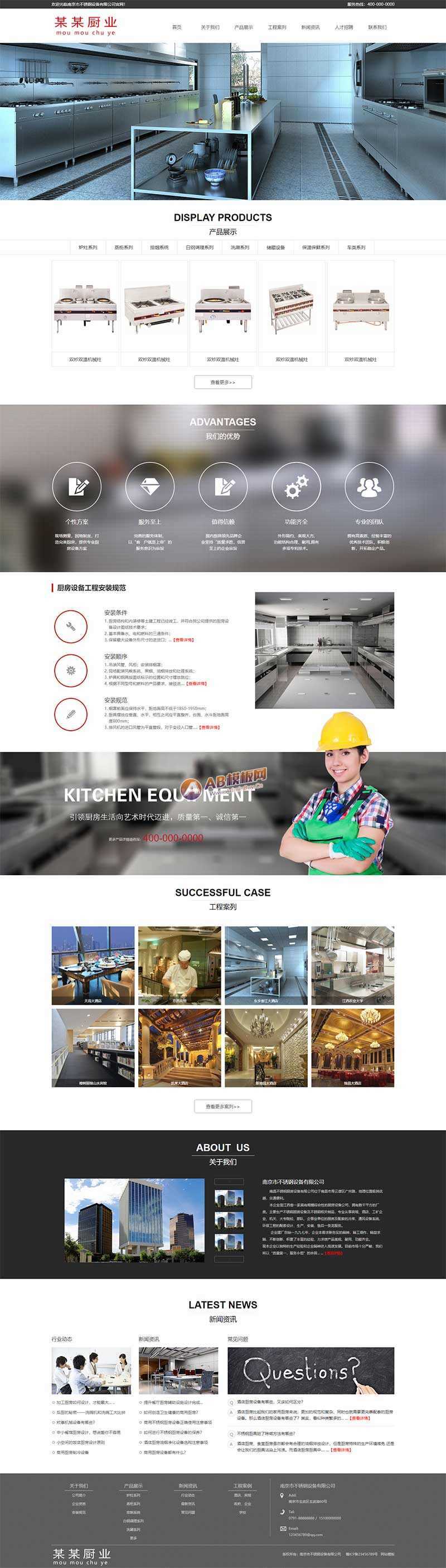 厨房厨卫设备公司官网html模板-项目资源网