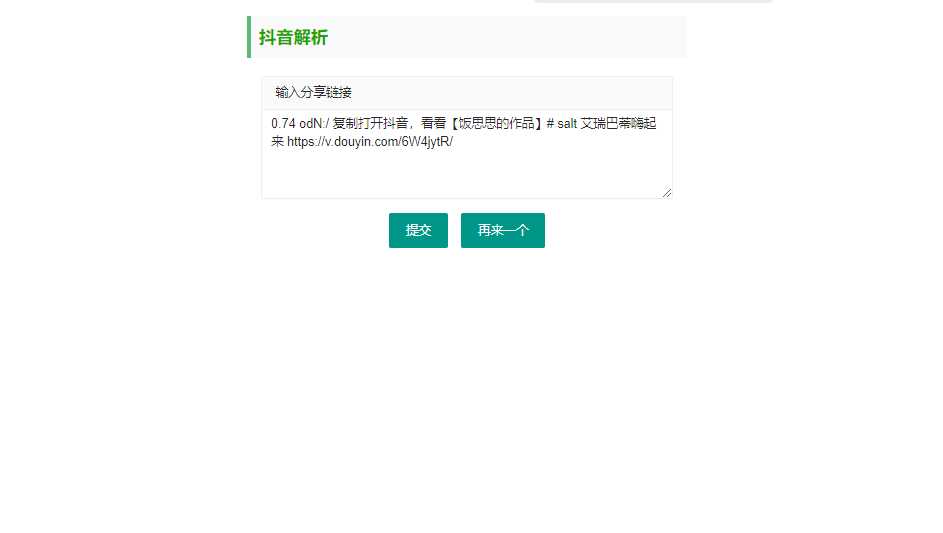 抖音短视频无水印解析html源码-项目资源网