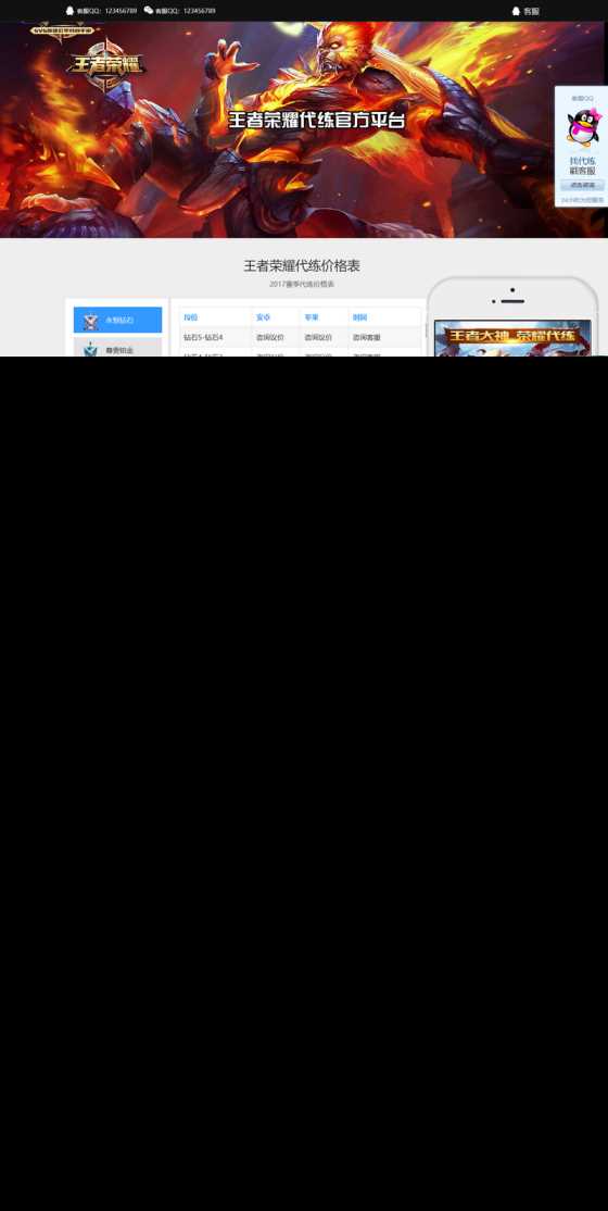 纯html源码王者荣耀代练接单网站源码带wap手机版-项目资源网