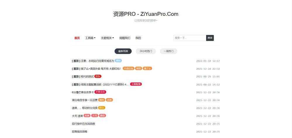 baolog主题 WordPress线报主题模板-项目资源网