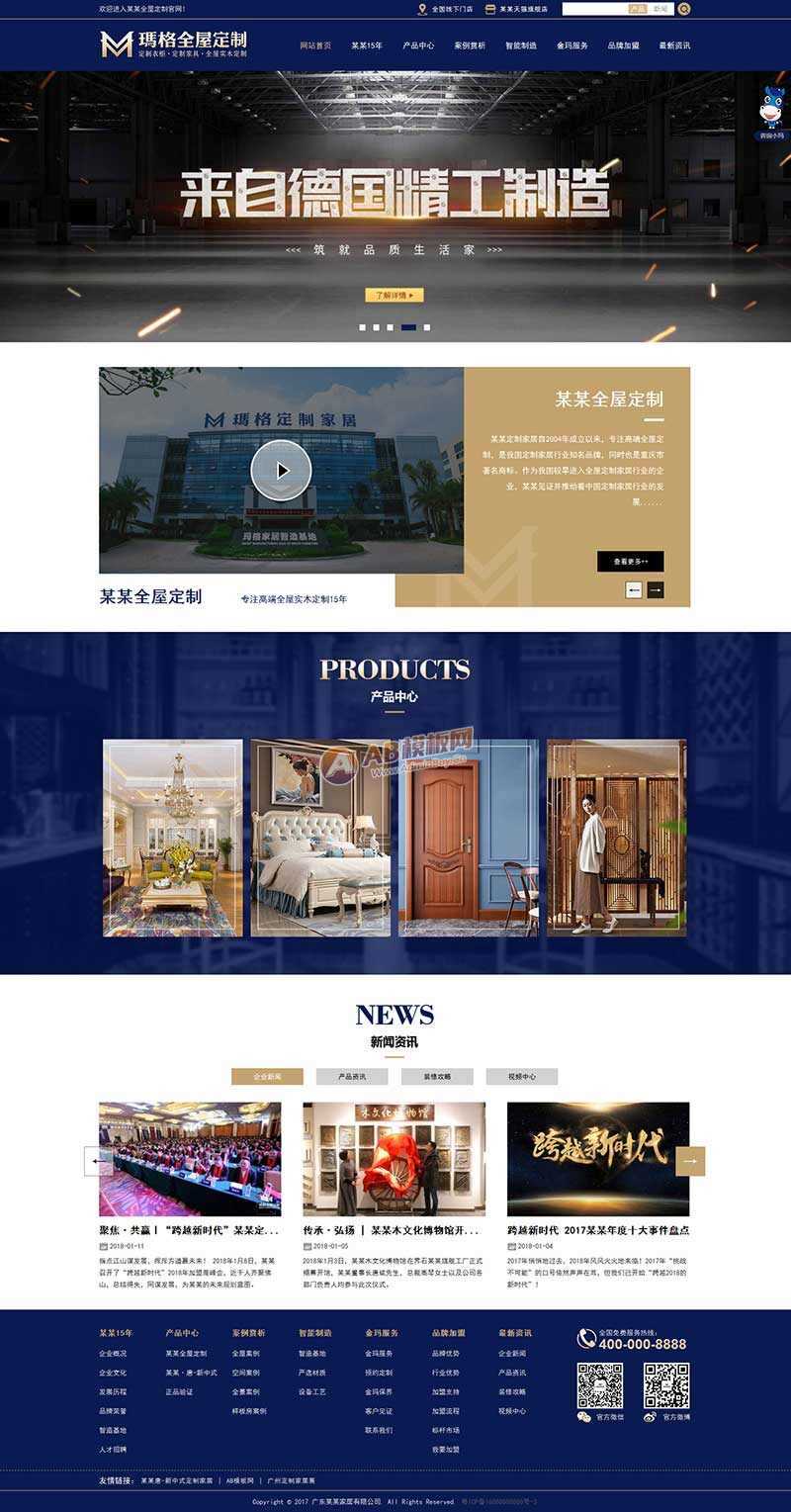 蓝色大气的实木家具定制公司网站html模板-项目资源网