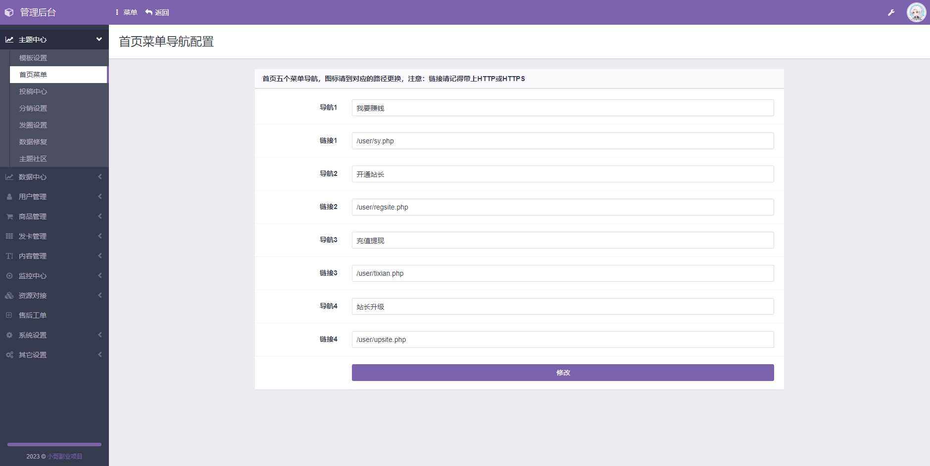 图片[3]-彩虹商城时光模板系统4.20更新功能修复-项目资源网