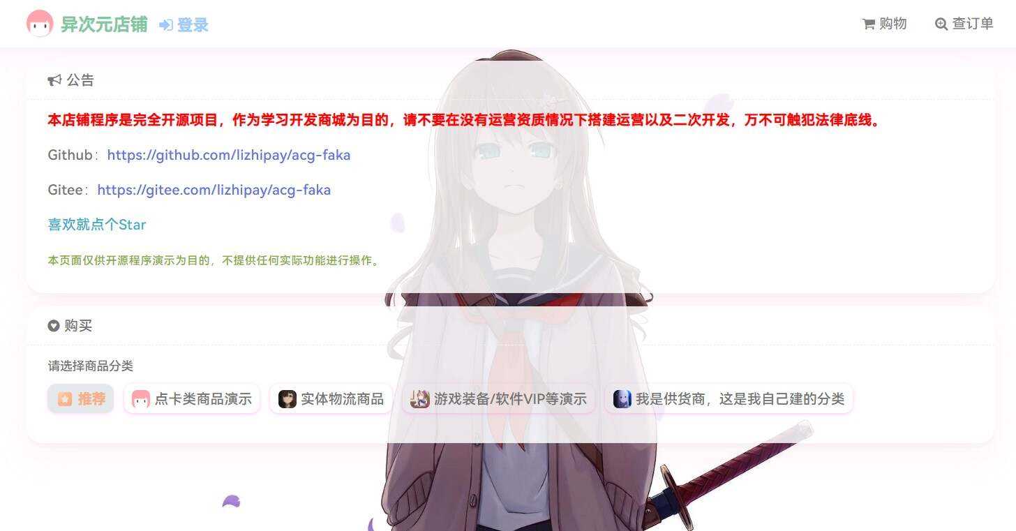 acg-faka功能丰富的发卡二次元商城源码-项目资源网