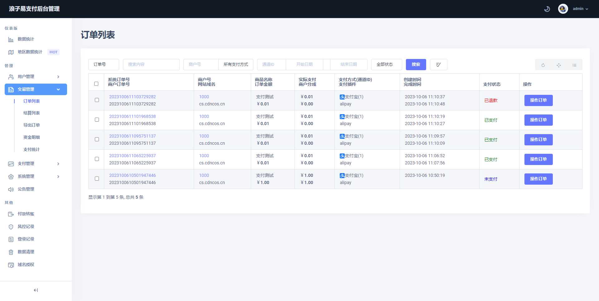 图片[4]-浪子易支付全新源码-项目资源网