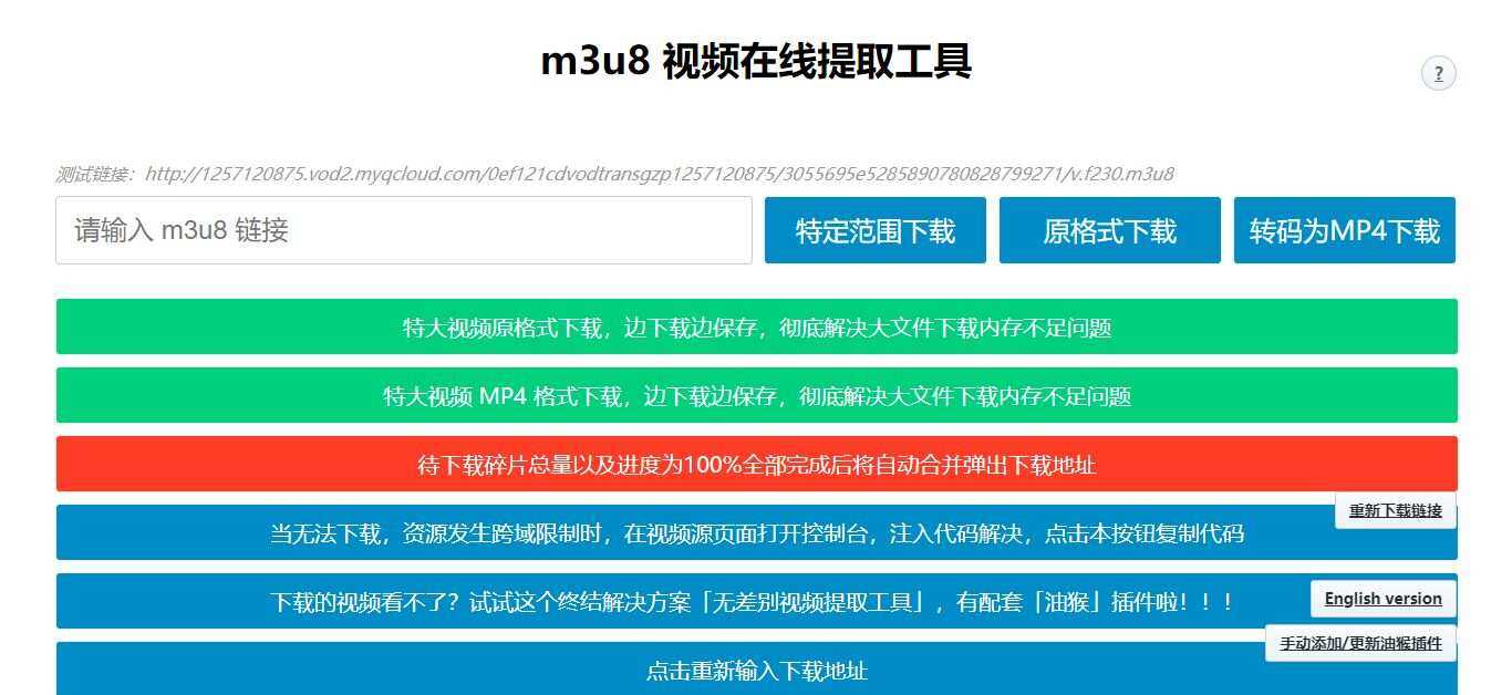 m3u8视频在线提取工具HTML源码 支持转MP4格式-项目资源网
