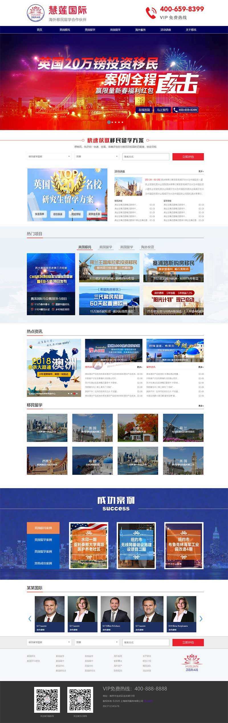 海外移民留学出国类网站html模板-项目资源网