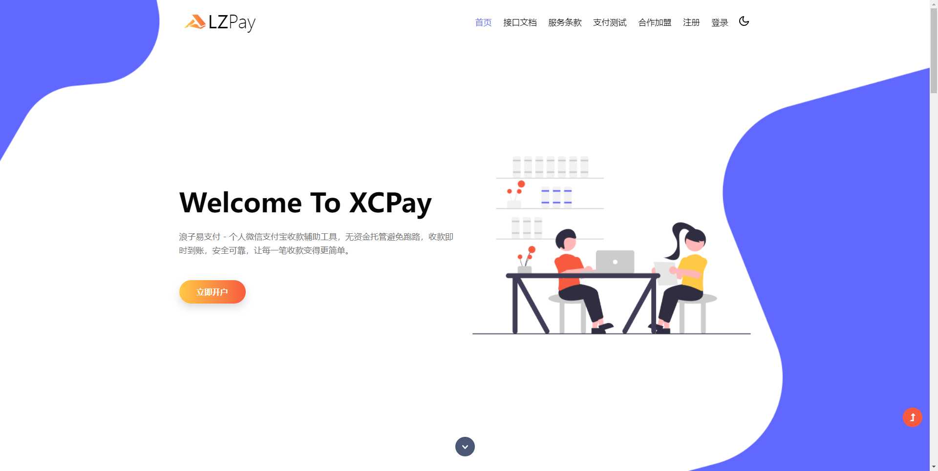 浪子易支付全新源码-项目资源网