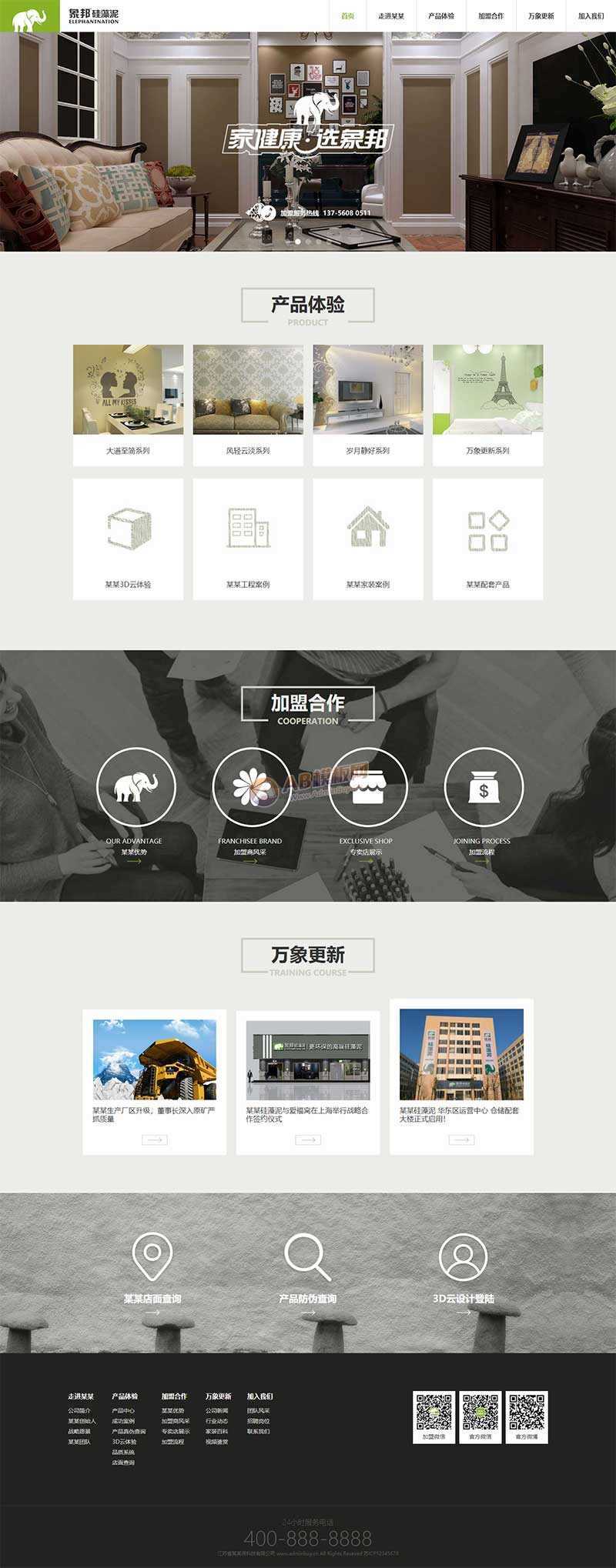 绿色响应式的硅藻泥环保科技公司网站html模板-项目资源网