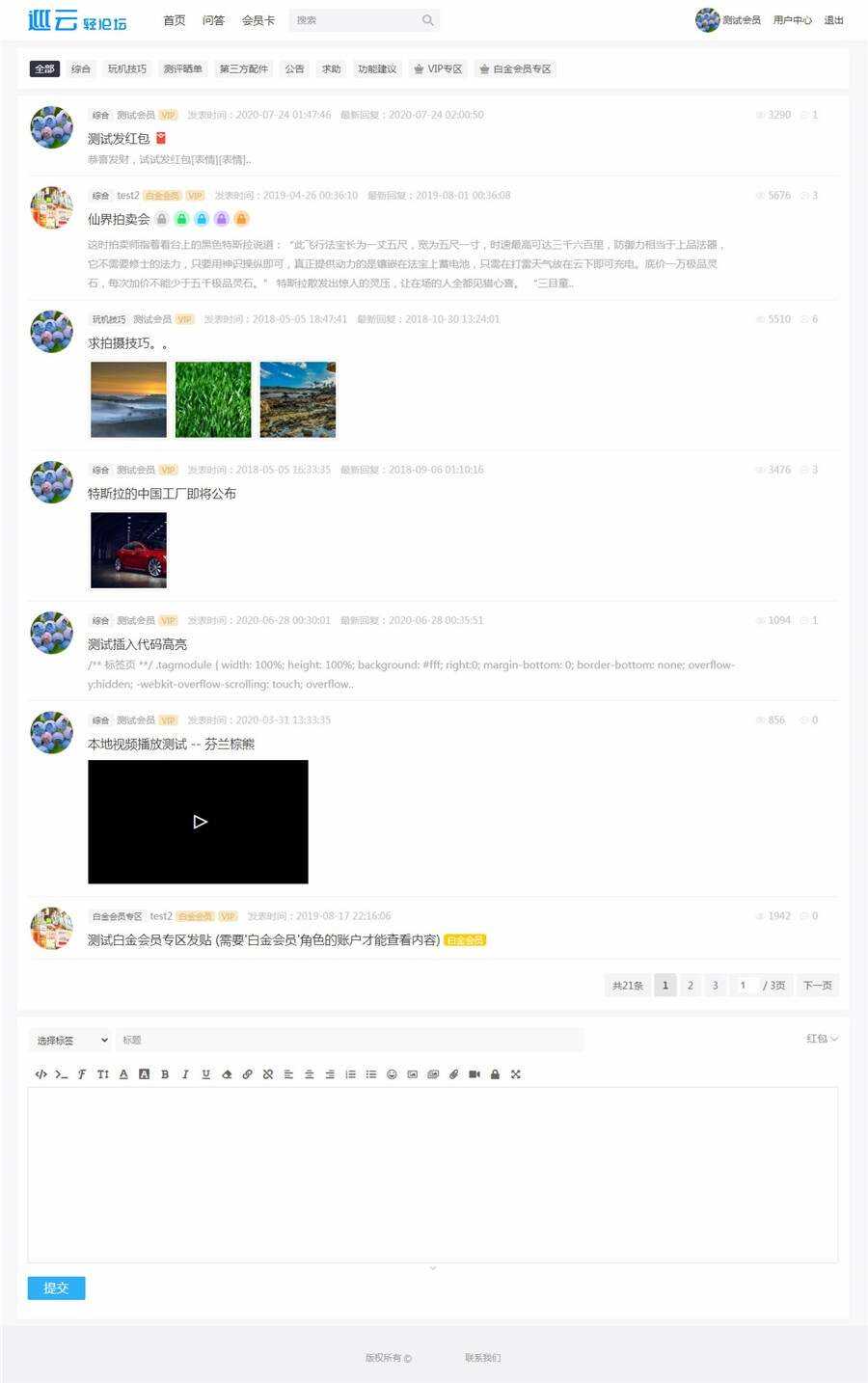 JAVA巡云轻论坛系统源码-项目资源网