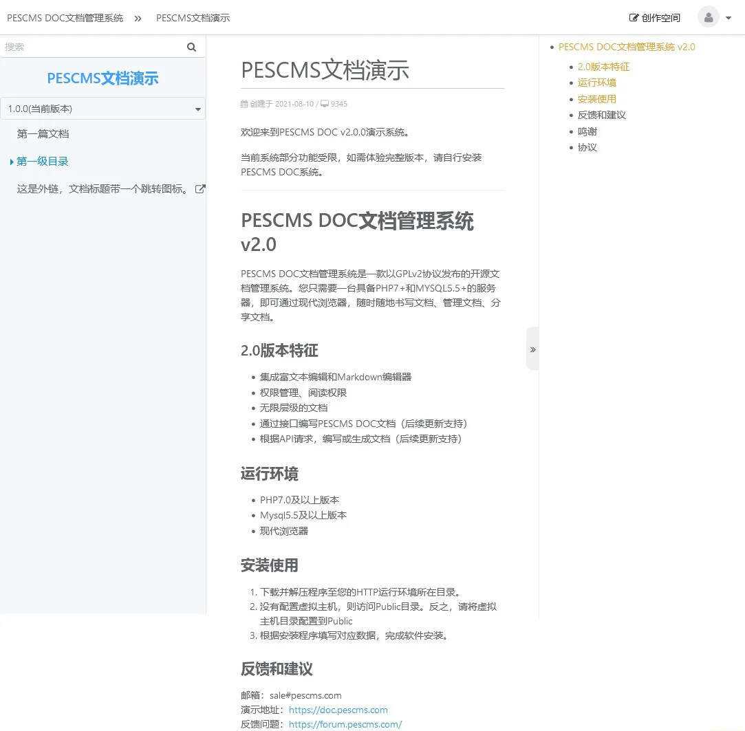 PESCMS DOC开源管理文档管理系统 v2.0.5兼容PC端和移动端-项目资源网