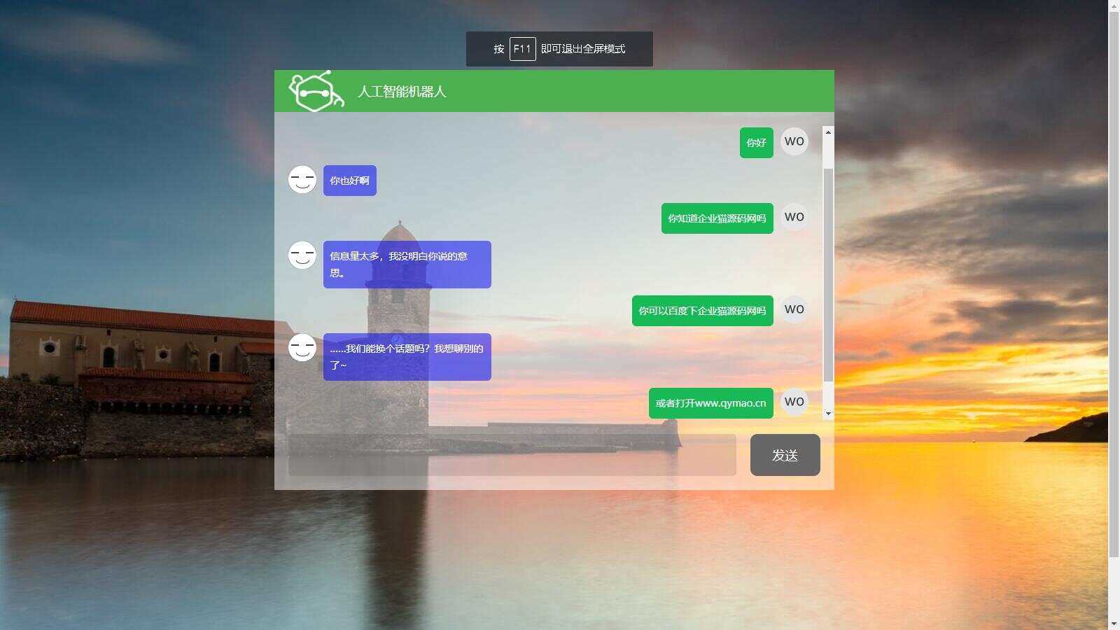 上传即可使用的在线人工智能对话机器人源码-项目资源网