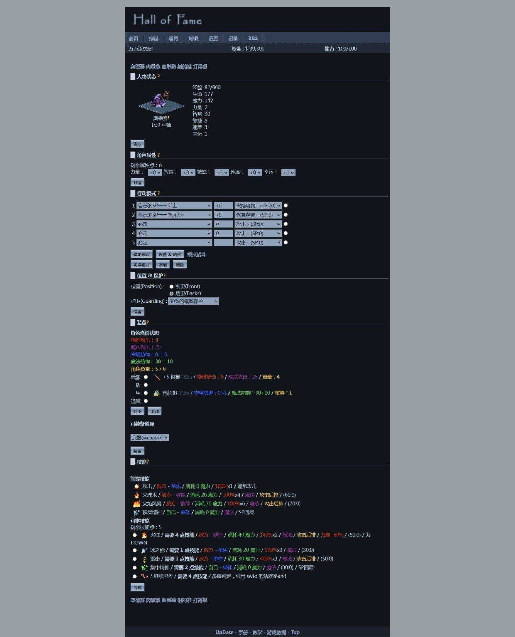 非常古老的回合制WEBGAME游戏HOF源代码（个人进行了一定的优化修改）-项目资源网