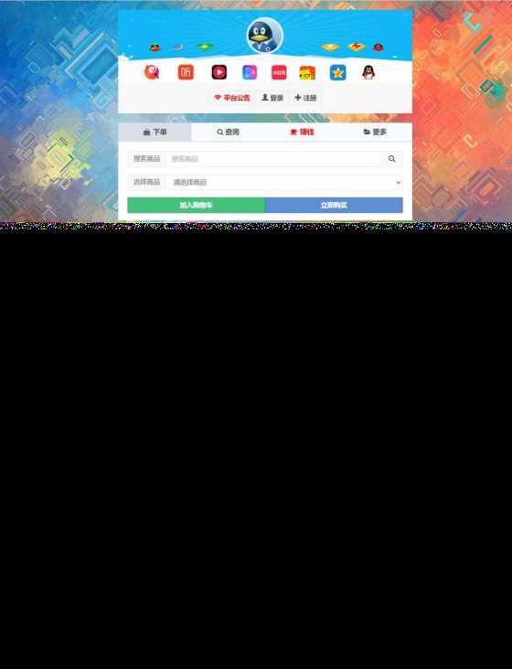 高仿某虹最新版本 无后门花粥云自助下单系统开源版-项目资源网