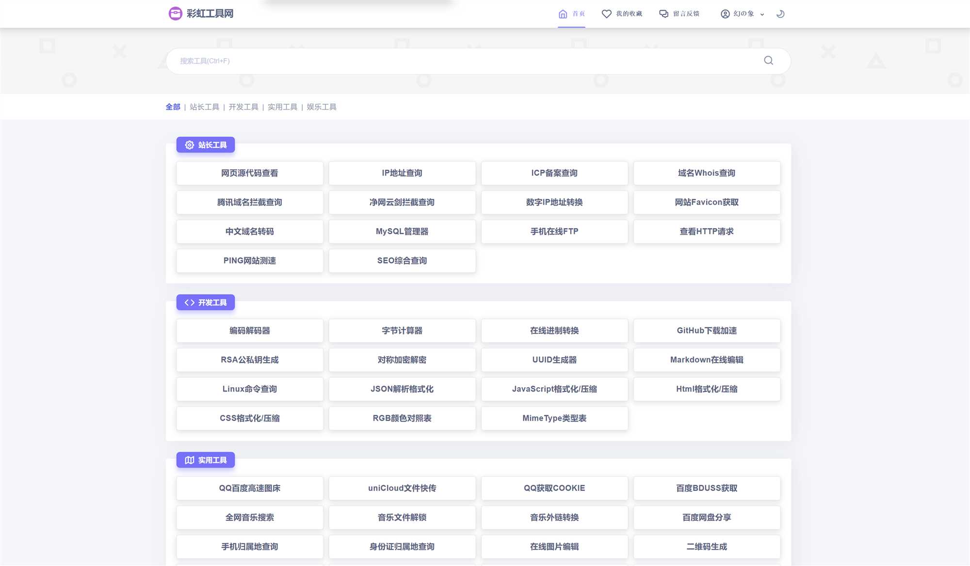 新版彩虹工具网源码发布 全新界面 支持插件扩展V1.6.0-项目资源网