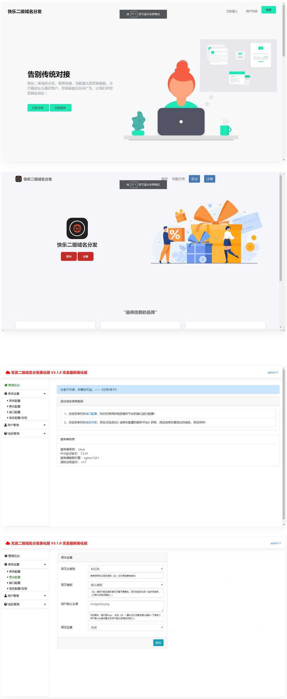 快乐二级域名分发系统美化版v1.7源码-项目资源网