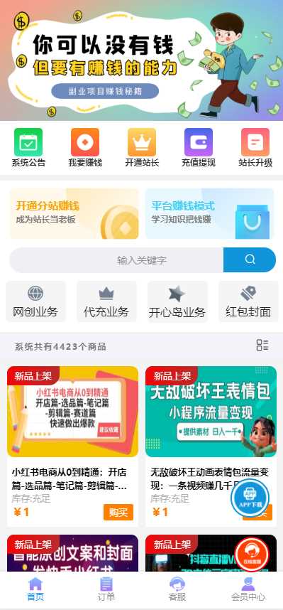 彩虹商城时光模板系统5.1授权去除修复-项目资源网
