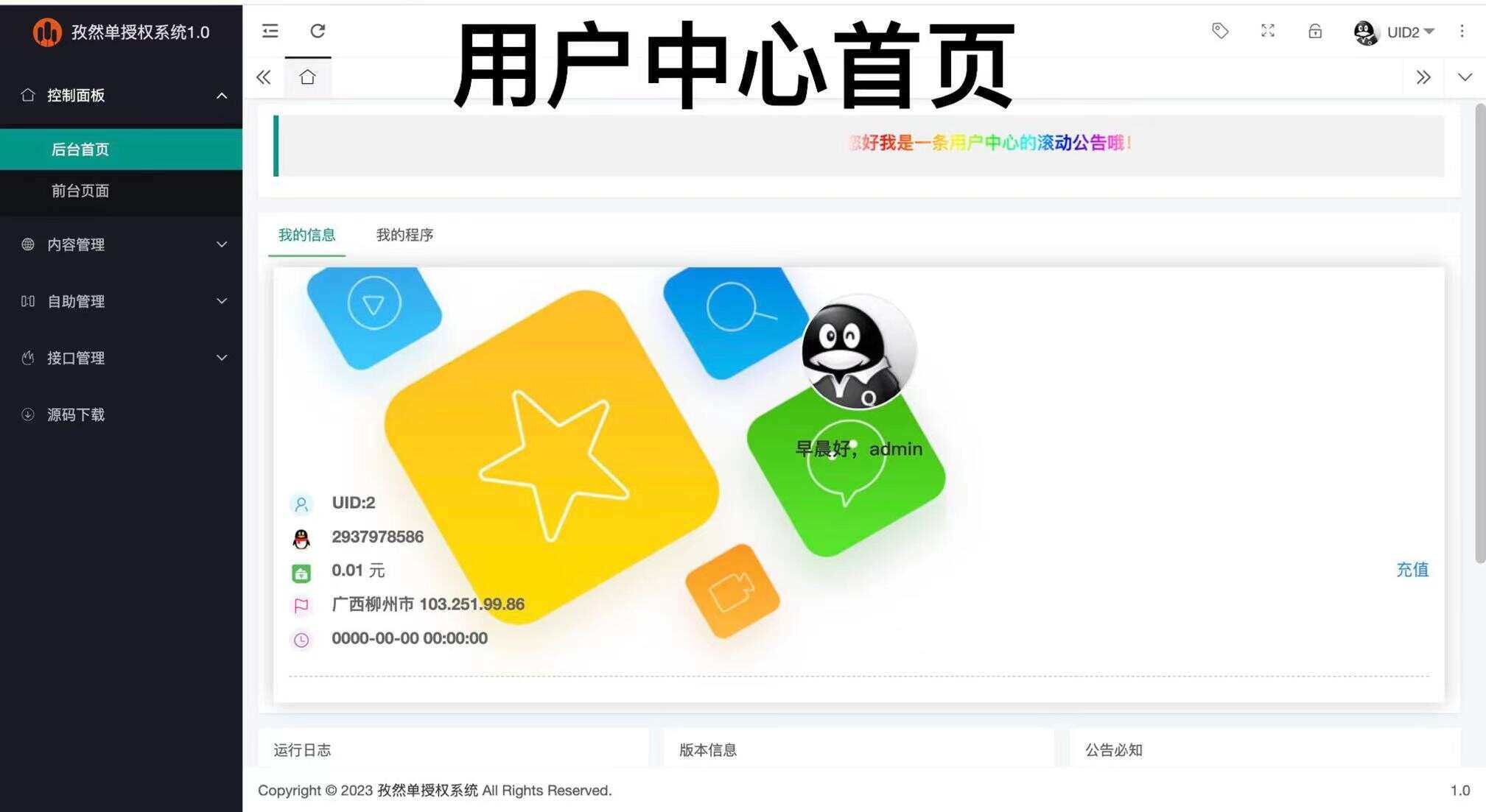 图片[2]-孜然单授权系统V1.0[免费使用]-项目资源网