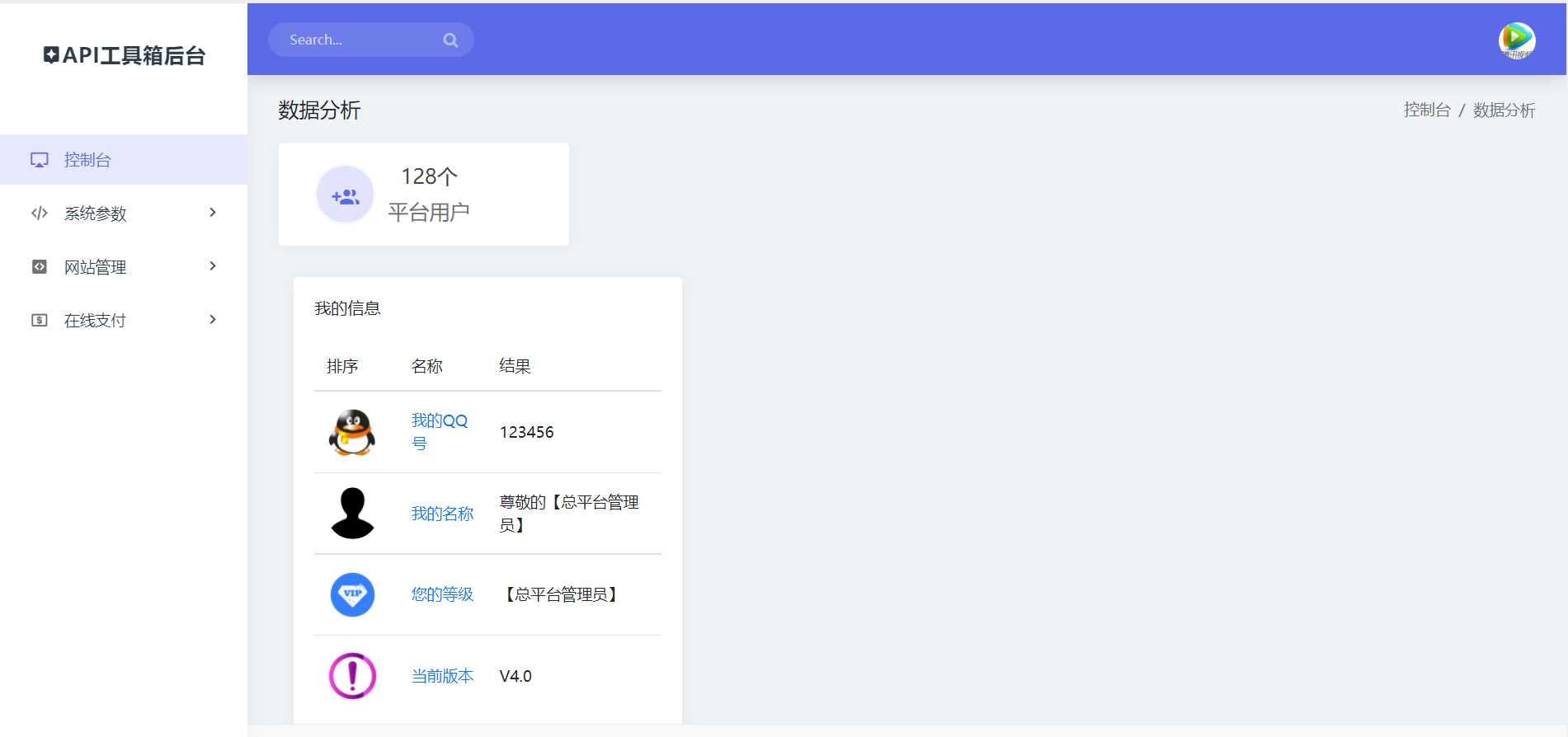 图片[2]-API接口集合管理系统源码-项目资源网