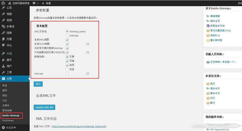 WordPress站点地图生成(html和xml)插件-Baidu Sitemap Generator-项目资源网
