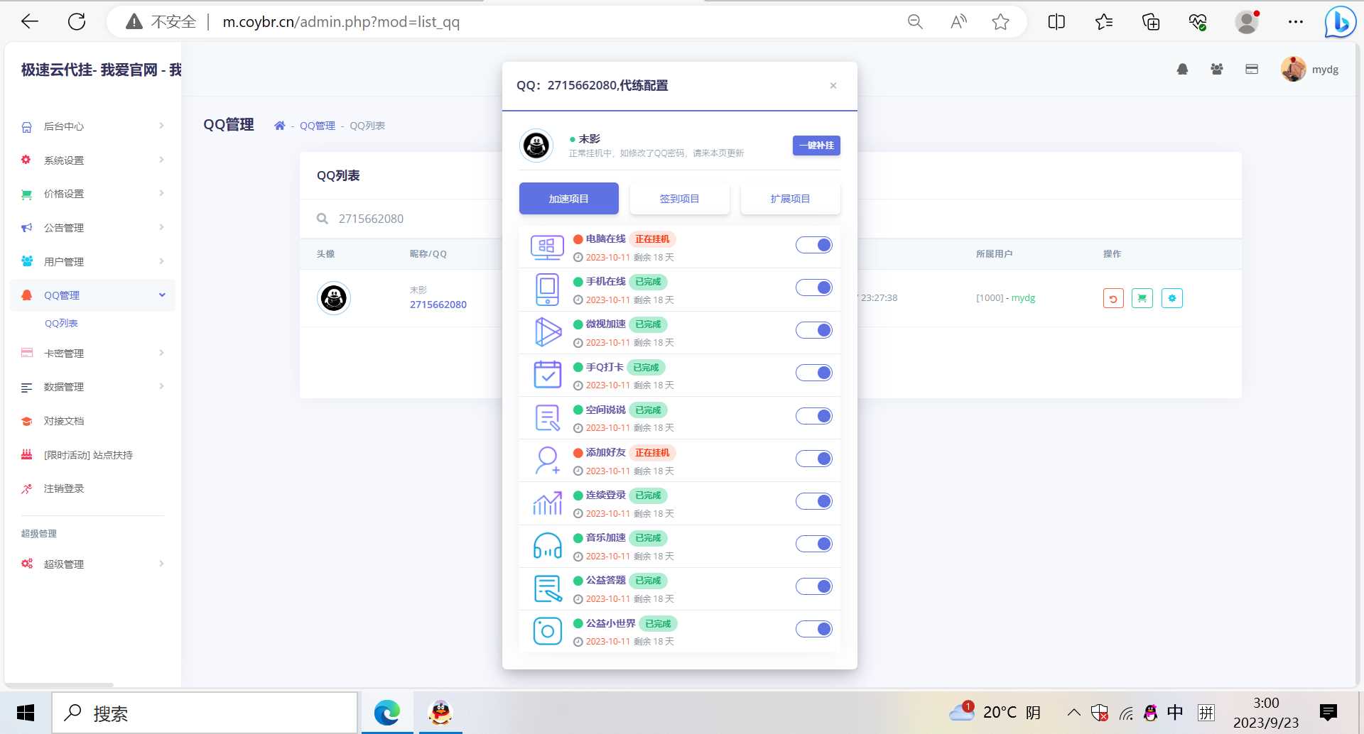 图片[4]-QQd挂源码已更新最新加速项目程序全开源-项目资源网