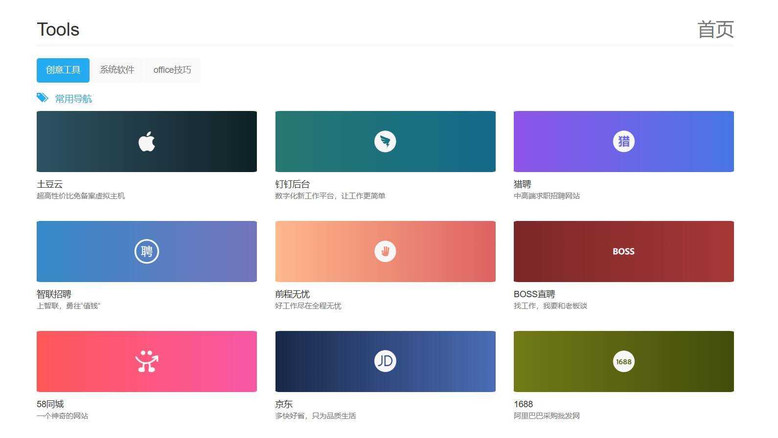 网址导航HTML响应式页面源码-项目资源网