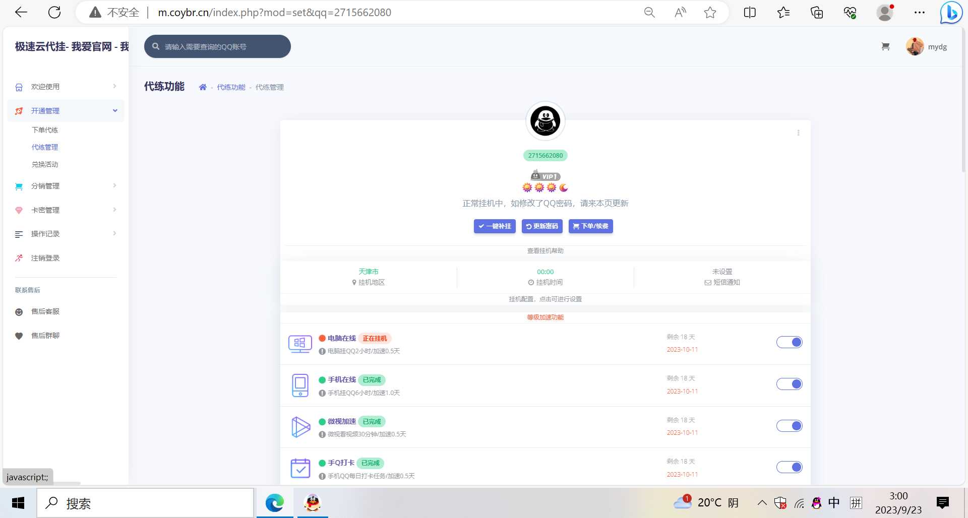 图片[2]-QQd挂源码已更新最新加速项目程序全开源-项目资源网