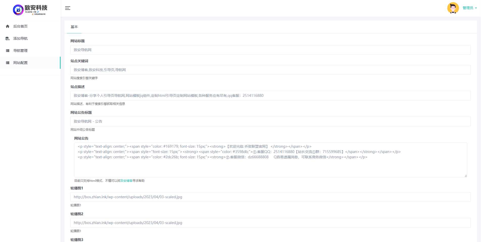 图片[5]-致安导航网系统源码-简洁|方便|速度快|体积小-项目资源网