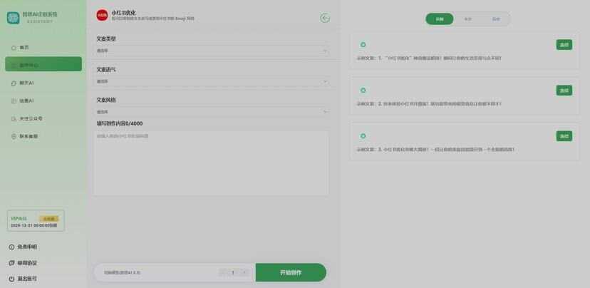 图片[3]-新版智思Ai企业级系统去授权-项目资源网