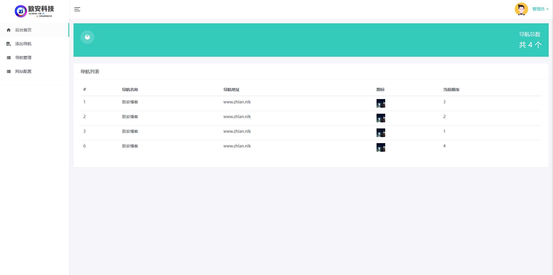 图片[4]-致安导航网系统源码-简洁|方便|速度快|体积小-项目资源网