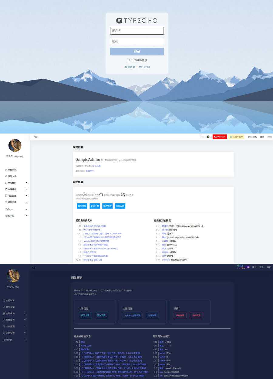 黑夜模式Typecho后台美化插件!手机PC自适应-项目资源网