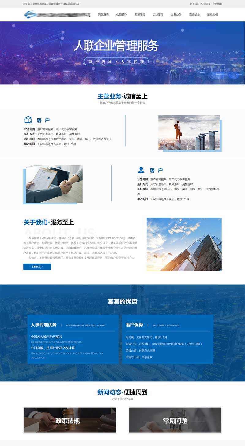 企业人事代理服务网站HTML模板-项目资源网