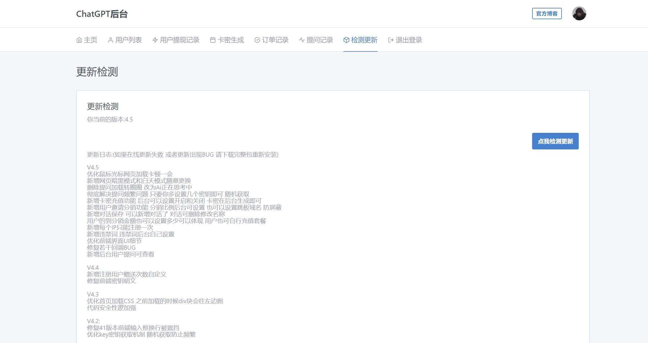 图片[11]-2023凉陌ChatGPT商业版V4.5源码+支持用户分销功能-项目资源网