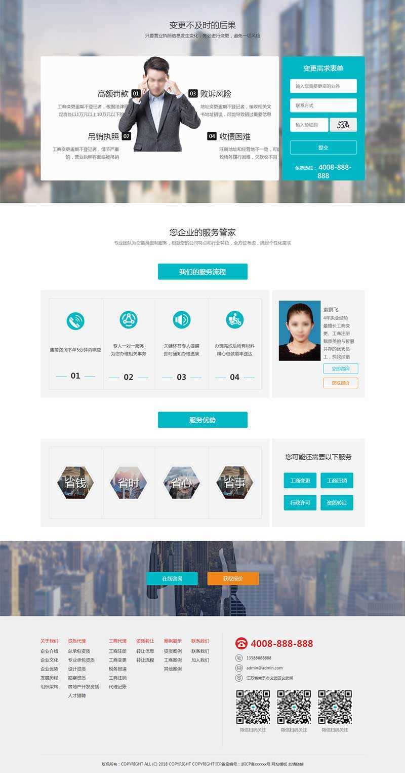 H5高端酷炫的工商注册代账公司官网html模板-项目资源网