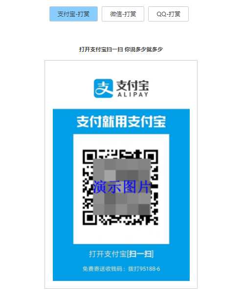 打赏台多合一支付收款HTML源码-项目资源网